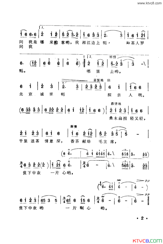 挑担茶叶上北京1972年版简谱