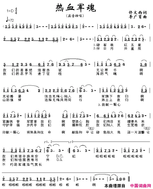 热血军魂简谱