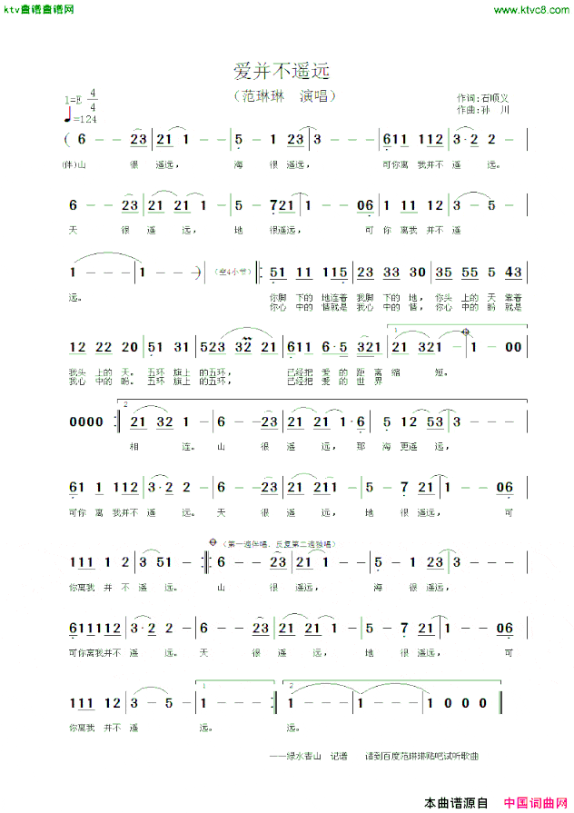 爱并不遥远简谱