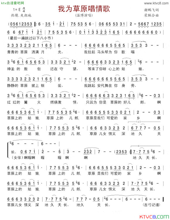 我为草原唱情歌简谱