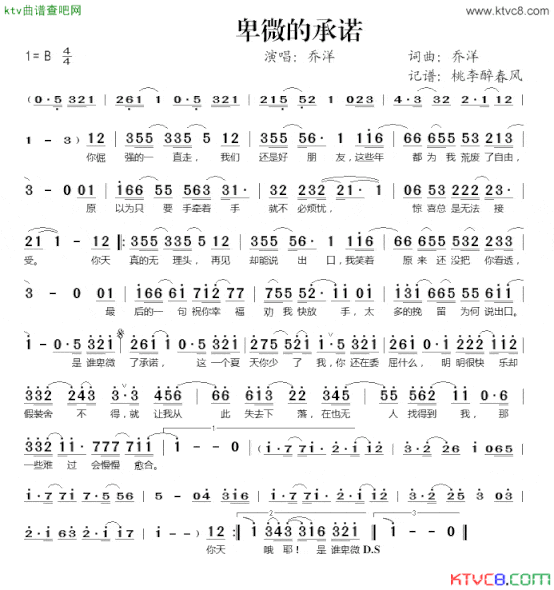 卑微的承诺简谱