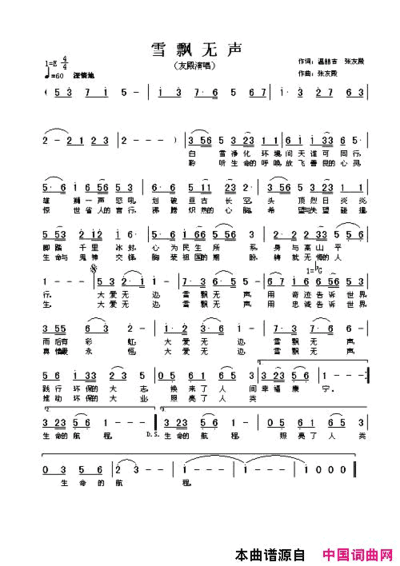 雪飘无声简谱
