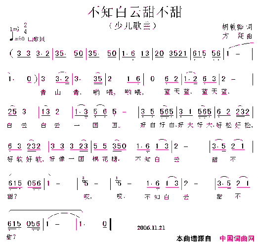 不知白云甜不甜简谱