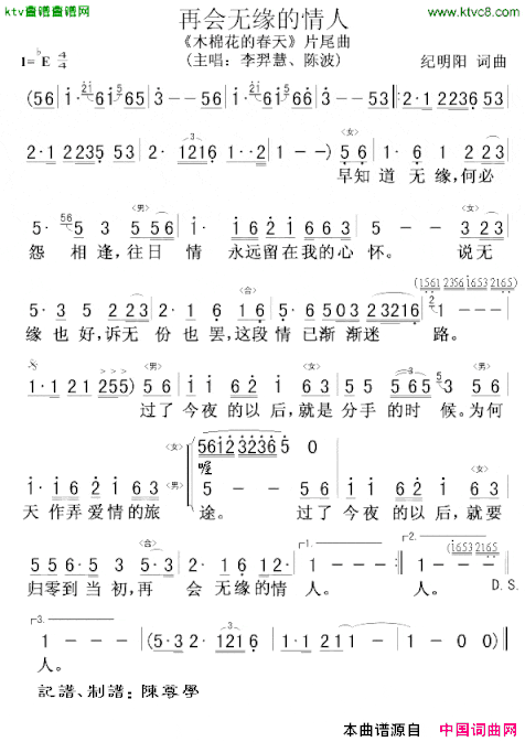 再会无缘的情人电视剧《木棉花的春天》片尾曲简谱