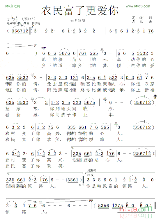 农民富了更爱你简谱