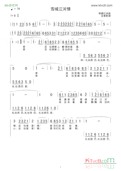 雪域江河情简谱