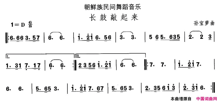 中国民族民间舞曲选十一朝鲜族舞蹈：长鼓敲起来简谱