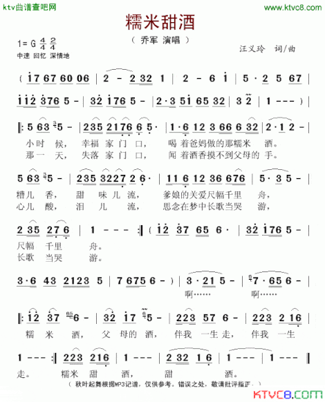 糯米甜酒简谱