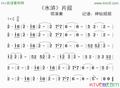 《水浒》片段简谱