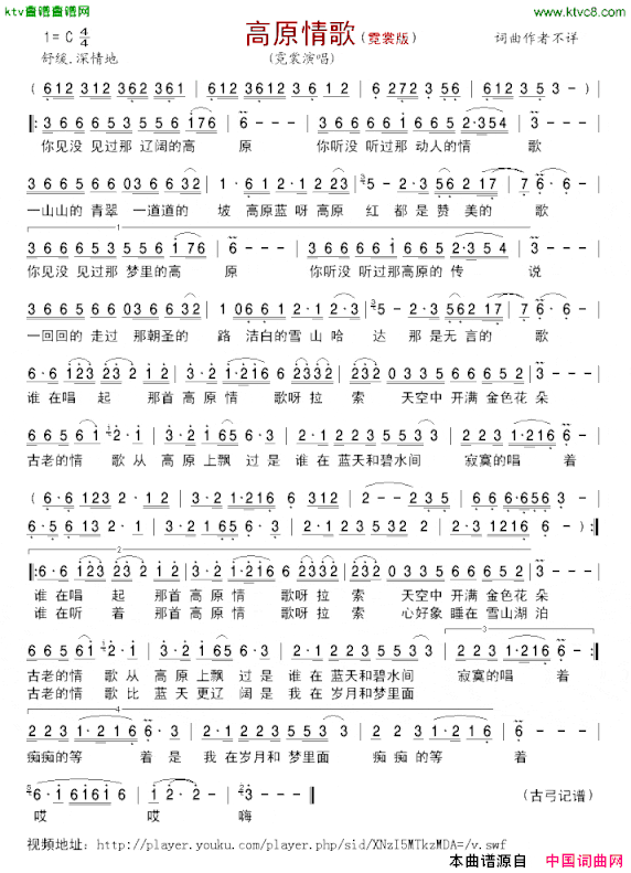 高原情歌霓裳演唱版简谱