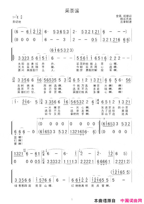 采茶谣合唱简谱