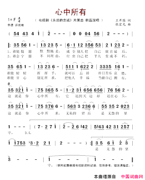 心中所有电视剧《永远的忠诚》片尾曲简谱