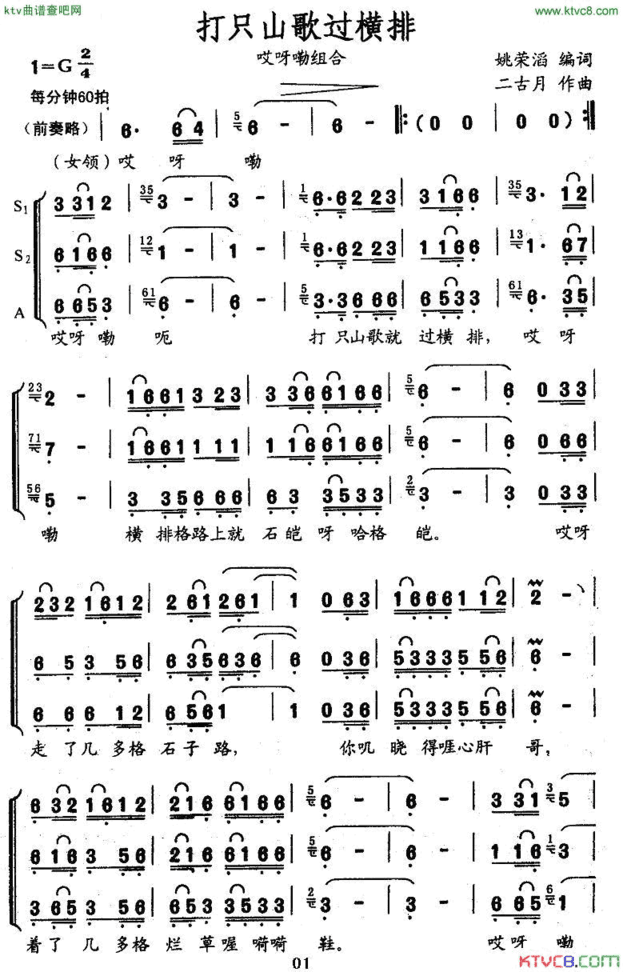 打只山歌过横排姚荣滔词二古月曲简谱