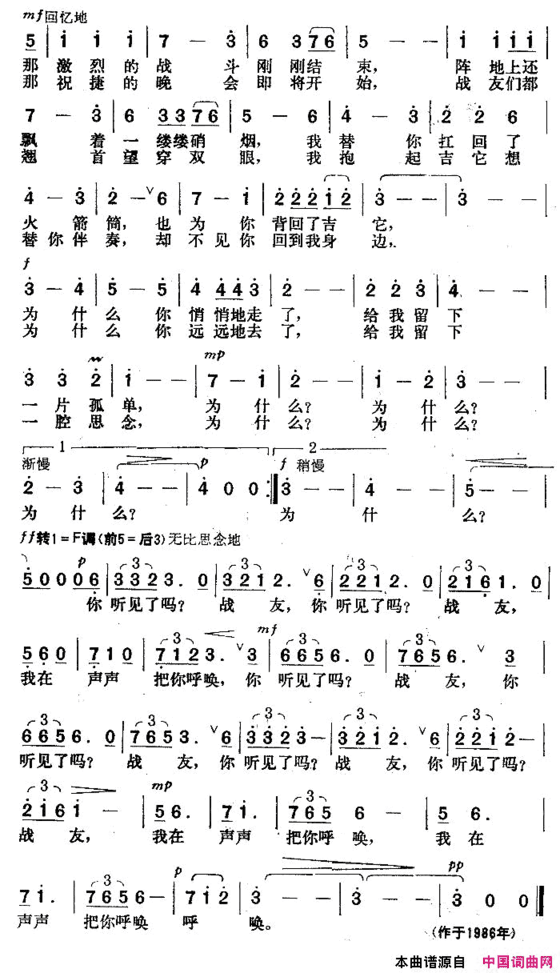 呼唤晨枫词楚兴元曲简谱