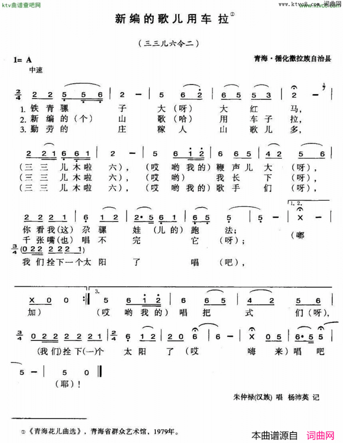 新编的山歌用车拉4个版本简谱