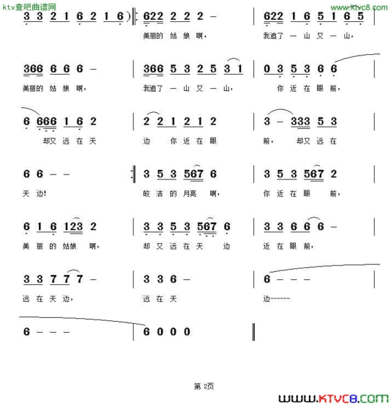 月亮，姑娘杜建军词杜洪宁曲简谱