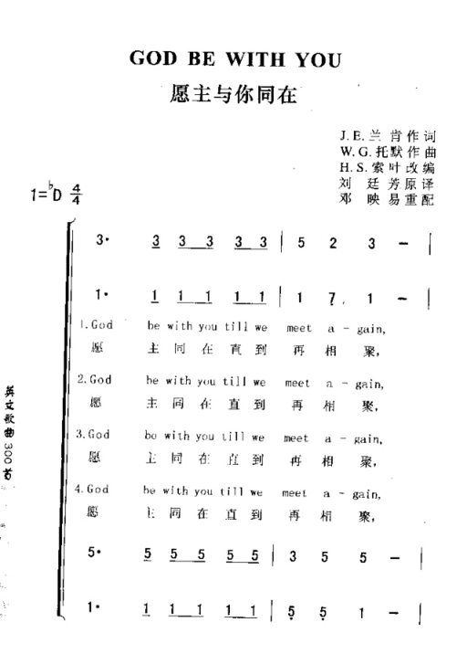 GODBEWITHYOU愿主与你同在简谱