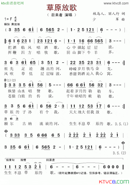 草原放歌牧马人词少军曲简谱