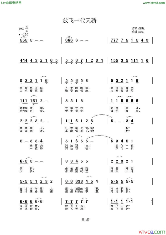 放飞一代天骄简谱