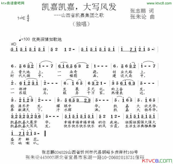 凯嘉凯嘉大写风发简谱