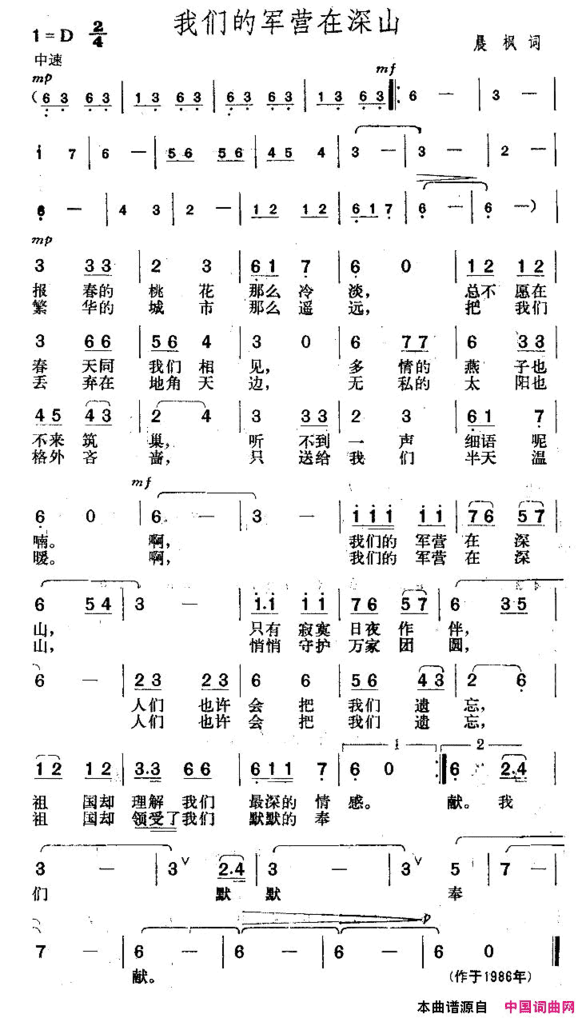 我们的军营在深山简谱