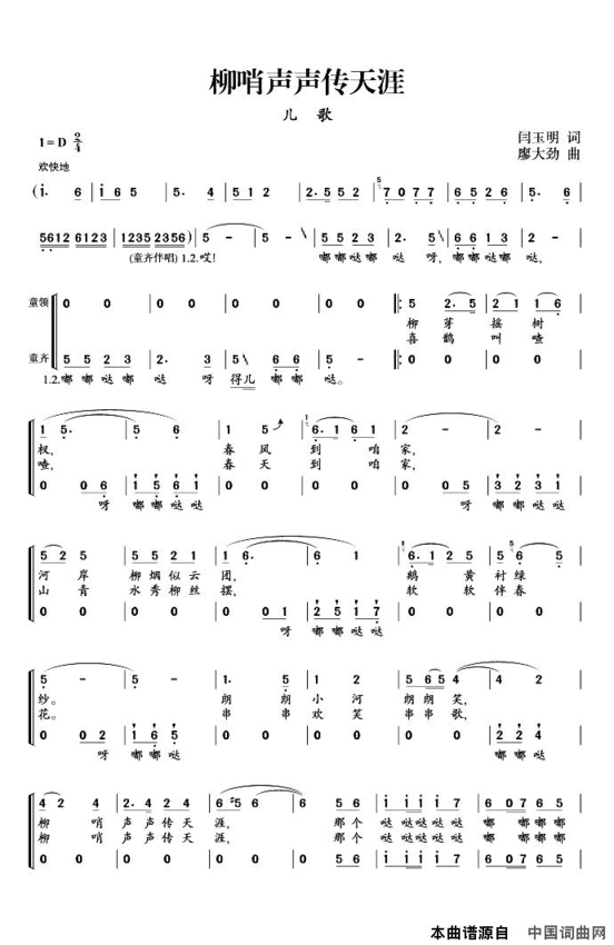 柳梢声声传天涯童声合唱简谱