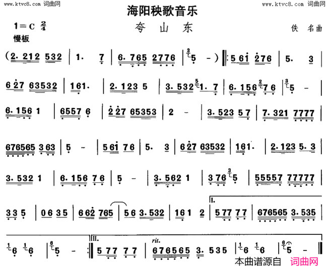 海阳秧歌-夸山东中国民族民间舞曲选二山东秧歌简谱