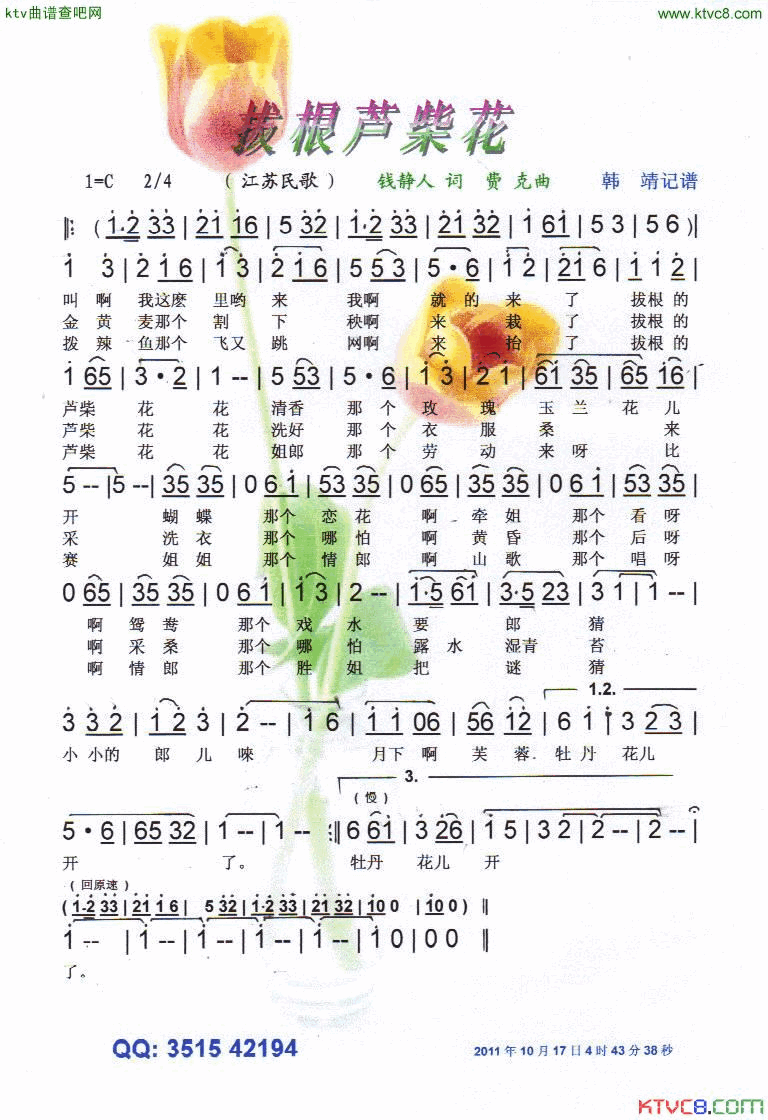 拔根芦柴花江苏民歌【彩谱】简谱