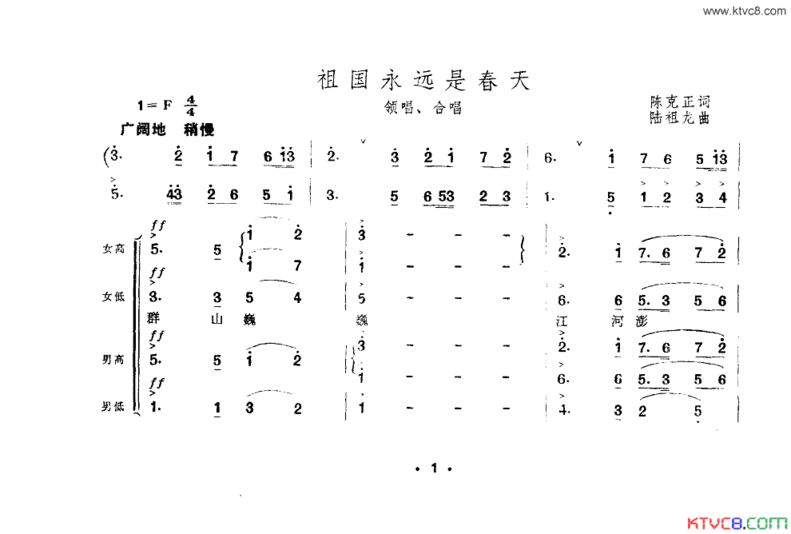 祖国永远是春天合唱原词简谱