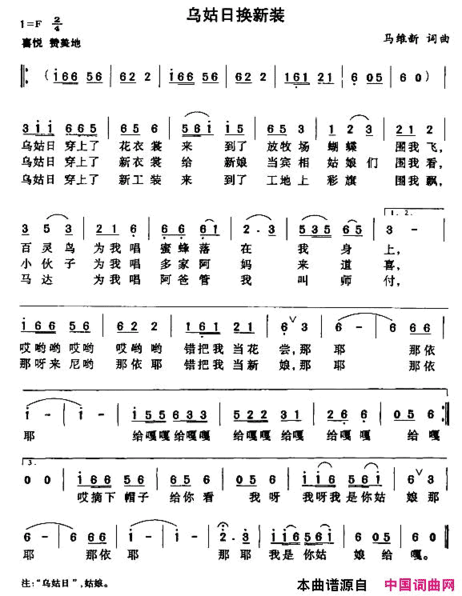 乌姑日换新装简谱