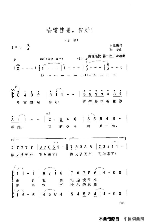 哈雷彗星你好简谱