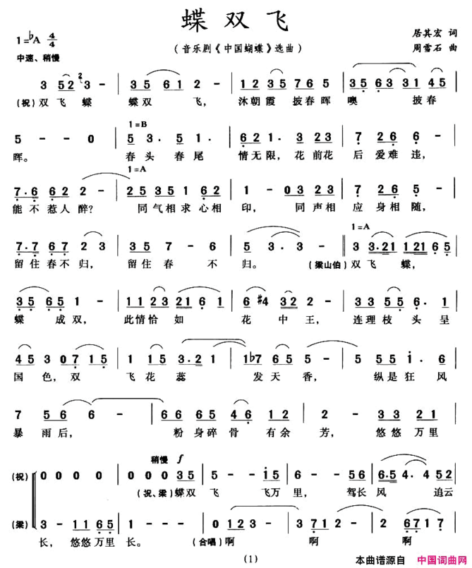 蝶双飞音乐剧《中国蝴蝶》选曲简谱