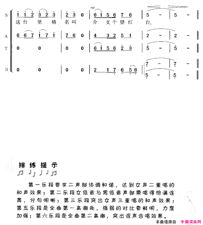 十送红军领唱 合唱简谱