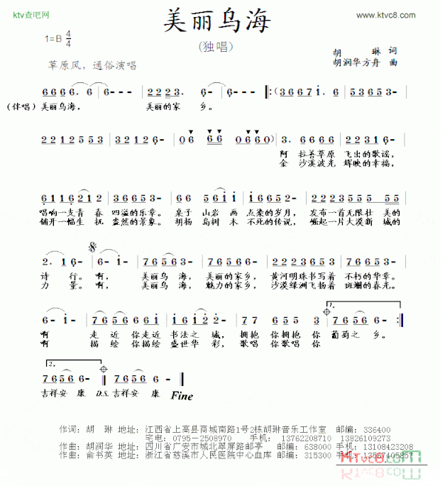 美丽乌海简谱