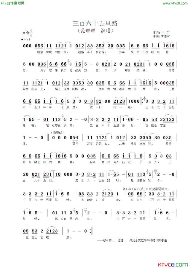 三百六十五里路简谱