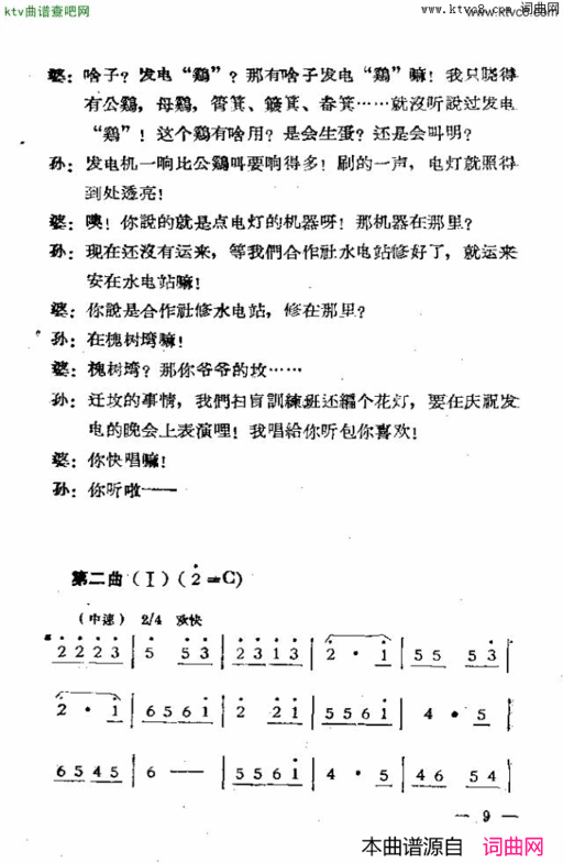 独幕歌剧过年那一天简谱