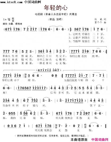 年轻的心电视剧《革命人永远是年轻》片尾曲简谱