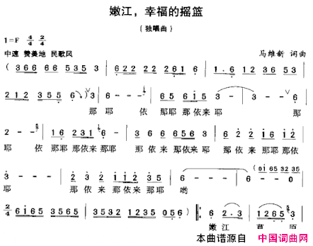 嫩江，幸福的摇篮简谱