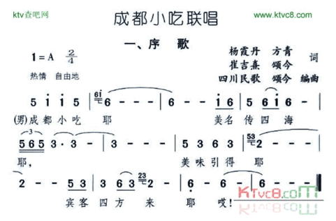 成都小吃联唱6首简谱