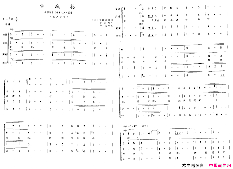 雪绒花混声合唱简谱