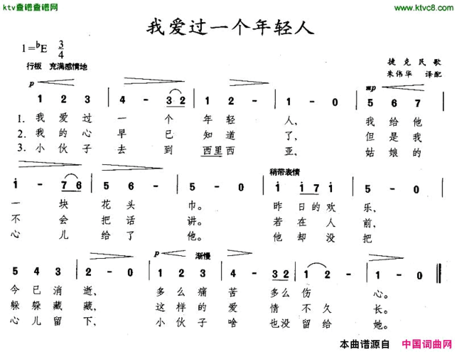 我爱过一个年轻人[捷克]简谱