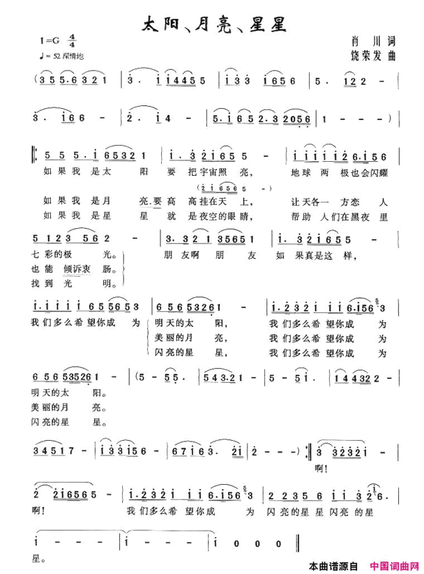 太阳、月亮、星星简谱