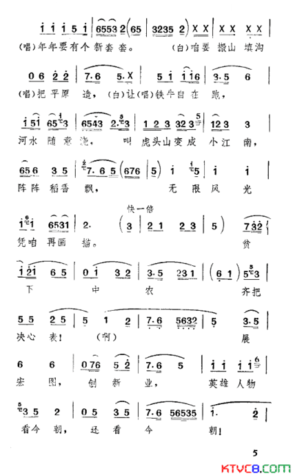 大寨步步高天津时调简谱