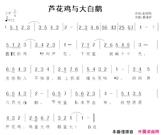 芦花鸡与大白鹅简谱