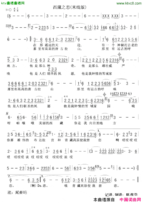 西藏之恋米线演唱版简谱