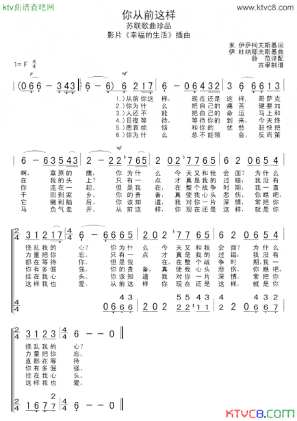 你从前这样电影《幸福的生活》插曲[前苏联]简谱