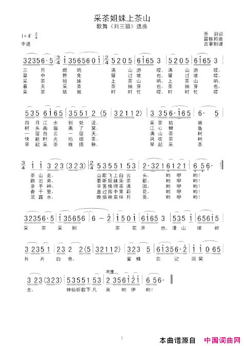 采茶姐妹上茶山简谱