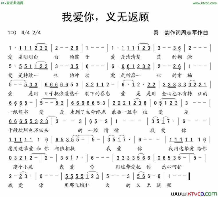 我爱你，义无返顾简谱