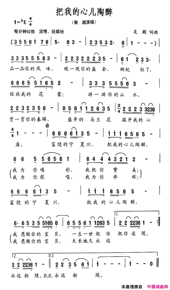 把我的心儿陶醉简谱