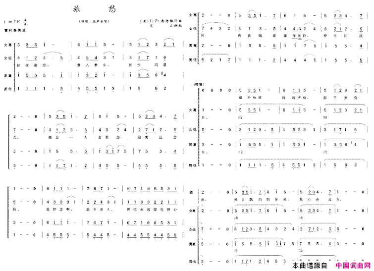 旅愁领唱混声合唱简谱